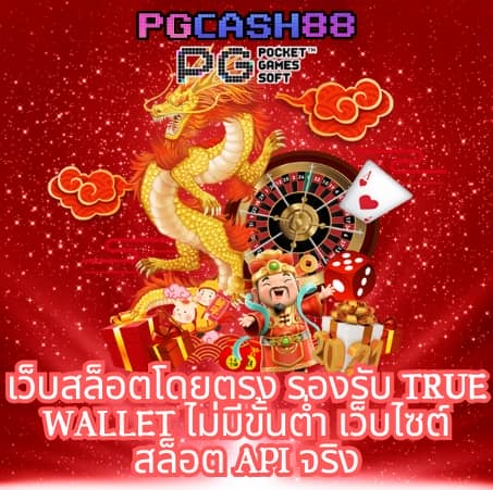เว็บจ่ายไว
